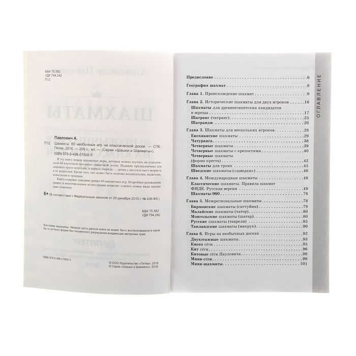 Шахматы. 60 необычных игр на классической доске. Автор: Гринчик Н.