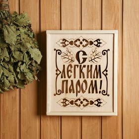 

Абажур угловой "С легким паром", большой, липа "Добропаровъ"