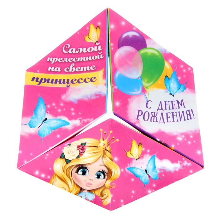 Сувенир из бумаги "Самой прелестной принцессе"