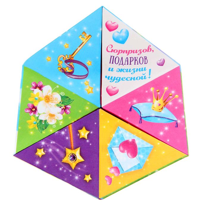 Сувенир из бумаги "Самой прелестной принцессе"