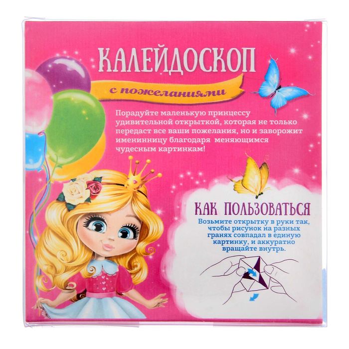 Сувенир из бумаги "Самой прелестной принцессе"