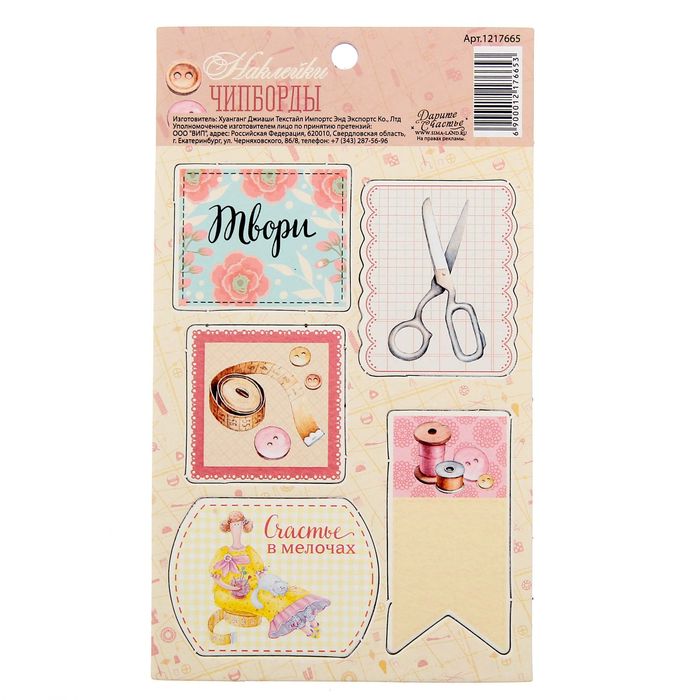 Наклейки картонные "Счастье в мелочах", 9 х 16 см