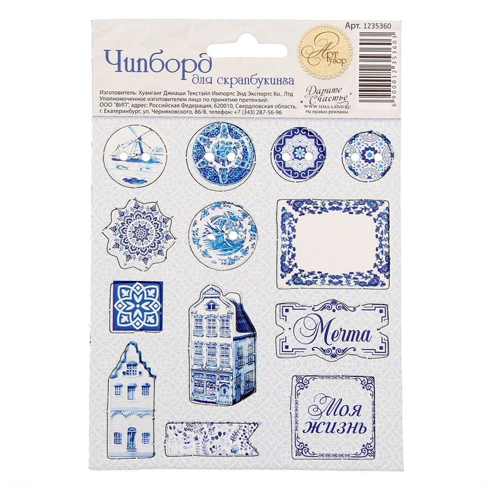 Чипборд для скрапбукинга "Голландские мотивы", 11 х 16 см