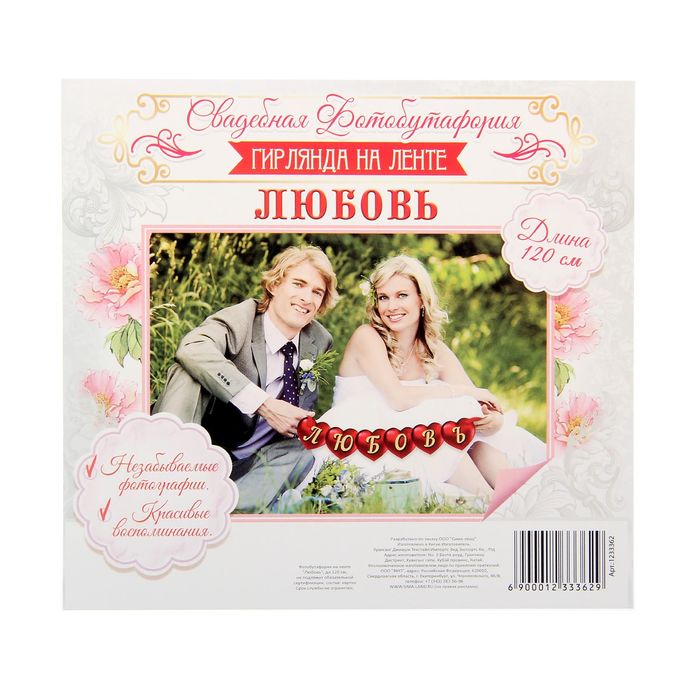 Фотобутафория на ленте "Любовь"