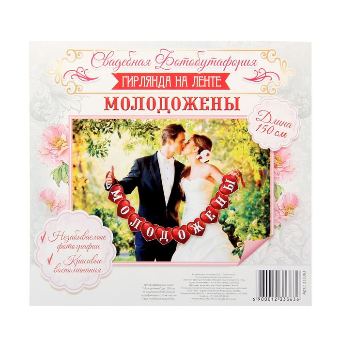 Фотобутафория на ленте "Молодожены"