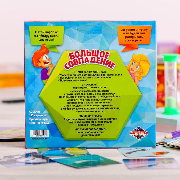 Настольная игра весёлая семейная "Большое совпадение"