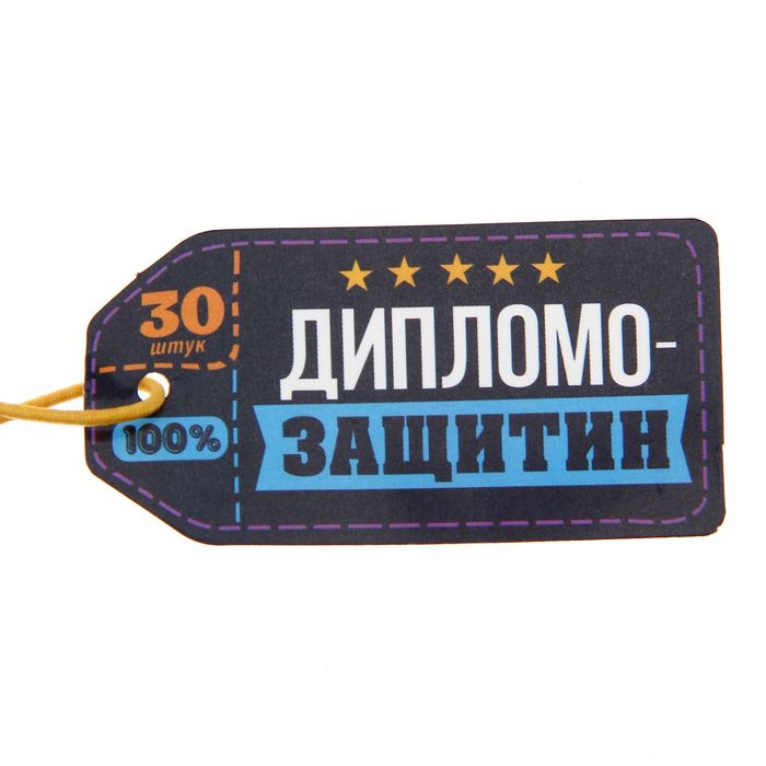 Гадания в баночке 30 капсул "Дипломо-защитин"