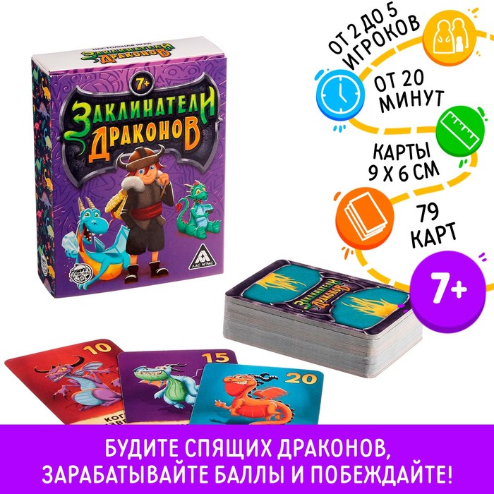 Настольная стратегическая игра «Заклинатели драконов»
