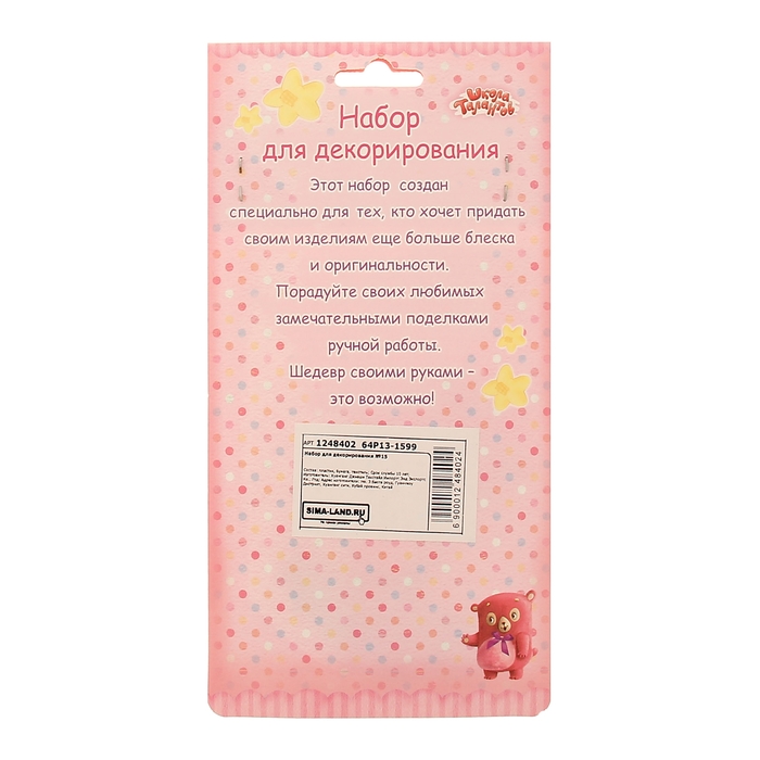 Набор для декорирования №15