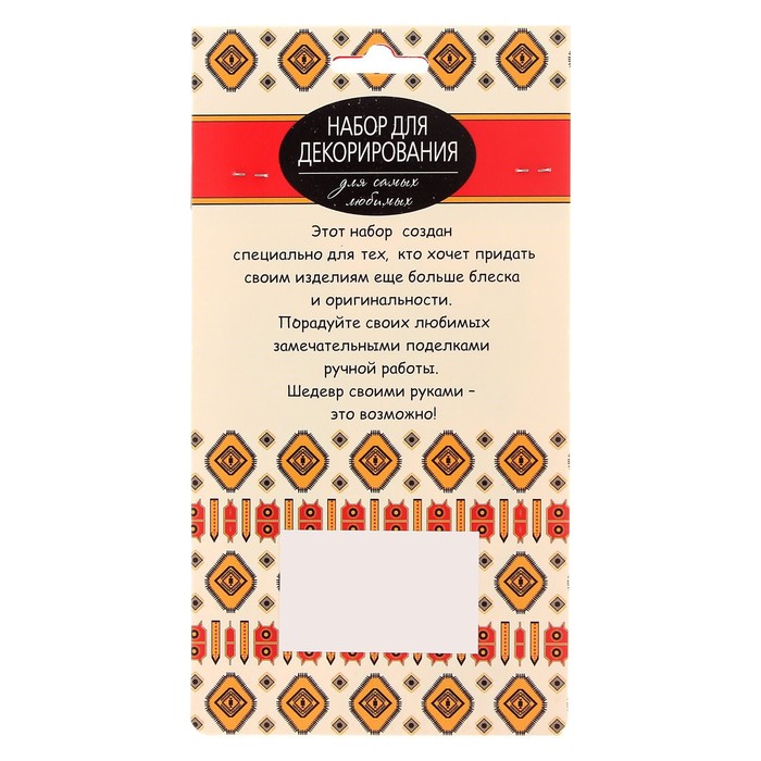 Набор для декорирования №14