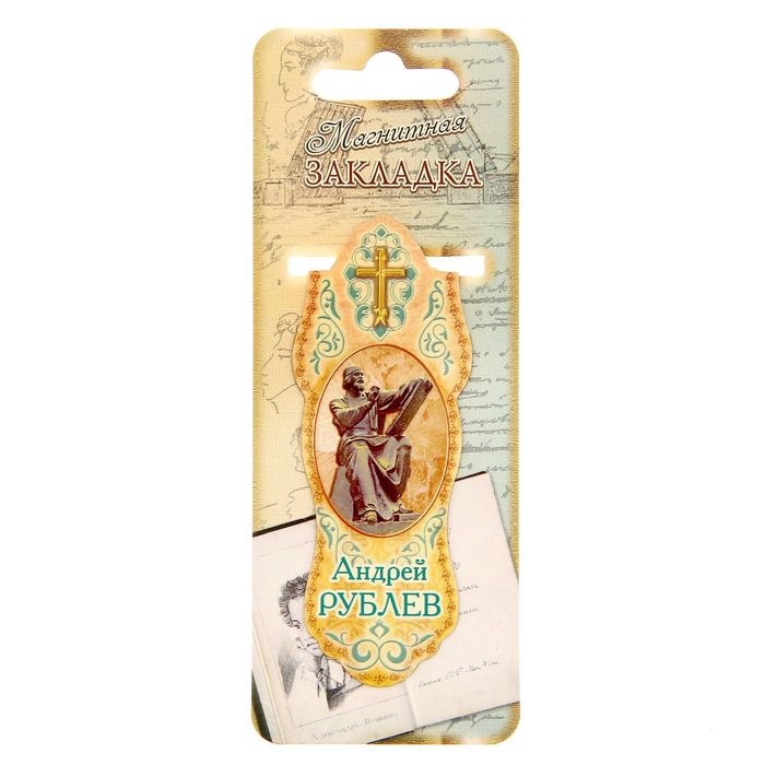 Закладка магнитная "Андрей Рублев"