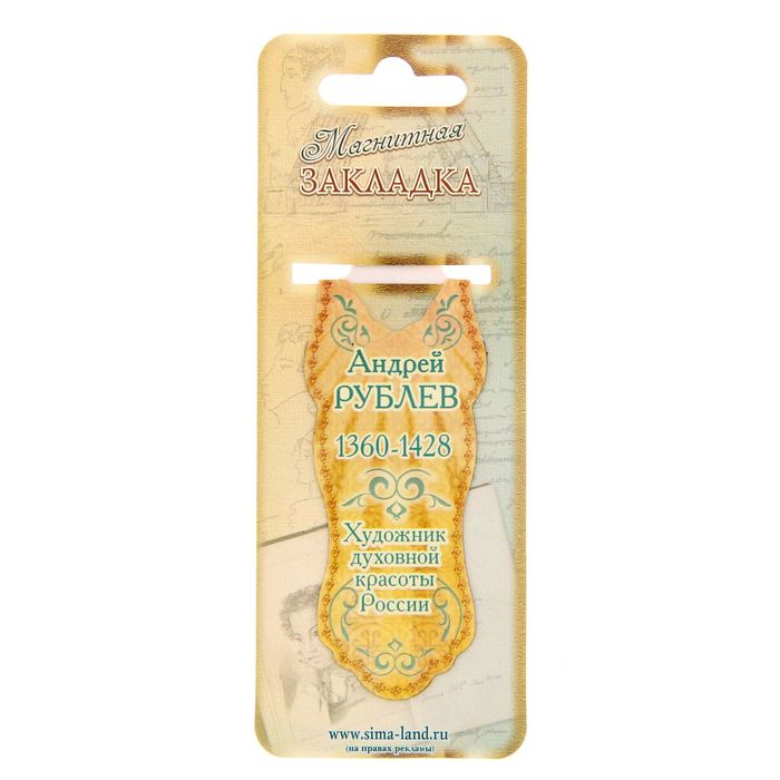 Закладка магнитная "Андрей Рублев"