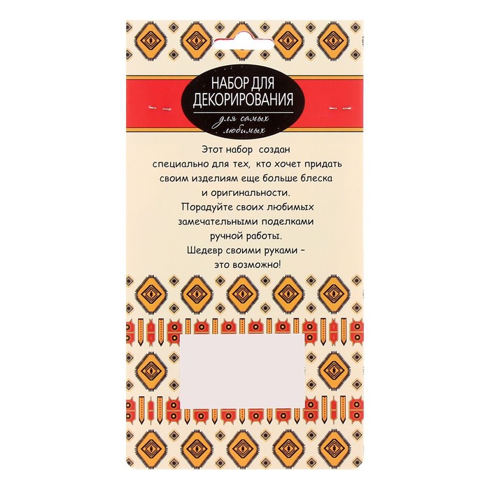 Набор для декорирования №13