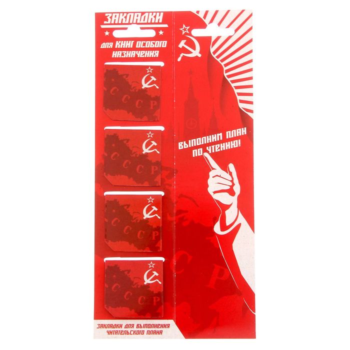 Магнитные закладки "Для книг особого назначения", 4 шт.