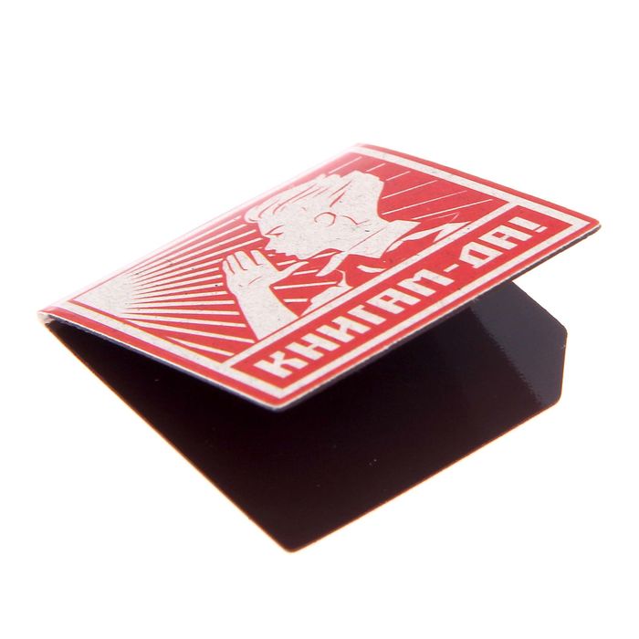 Магнитные закладки "Для книг особого назначения", 4 шт.