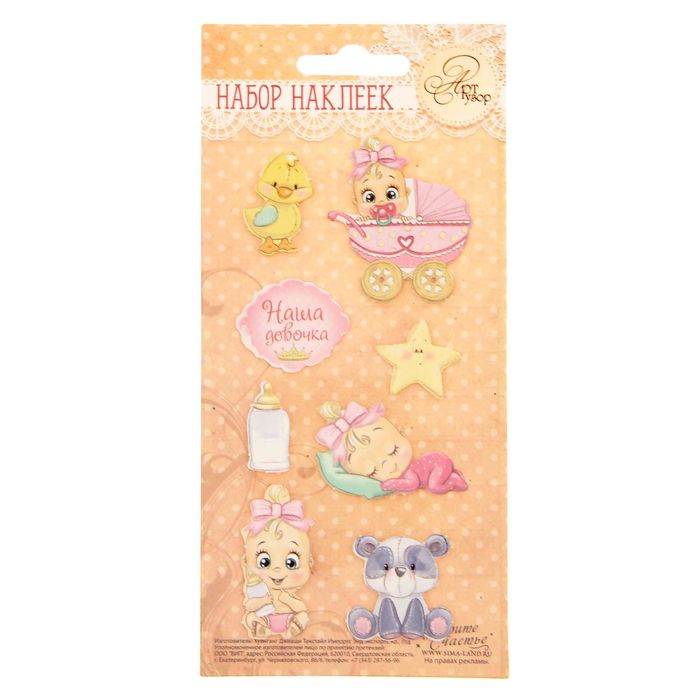 Наклейки объёмные "Любимая малышка", 8 х 17 см