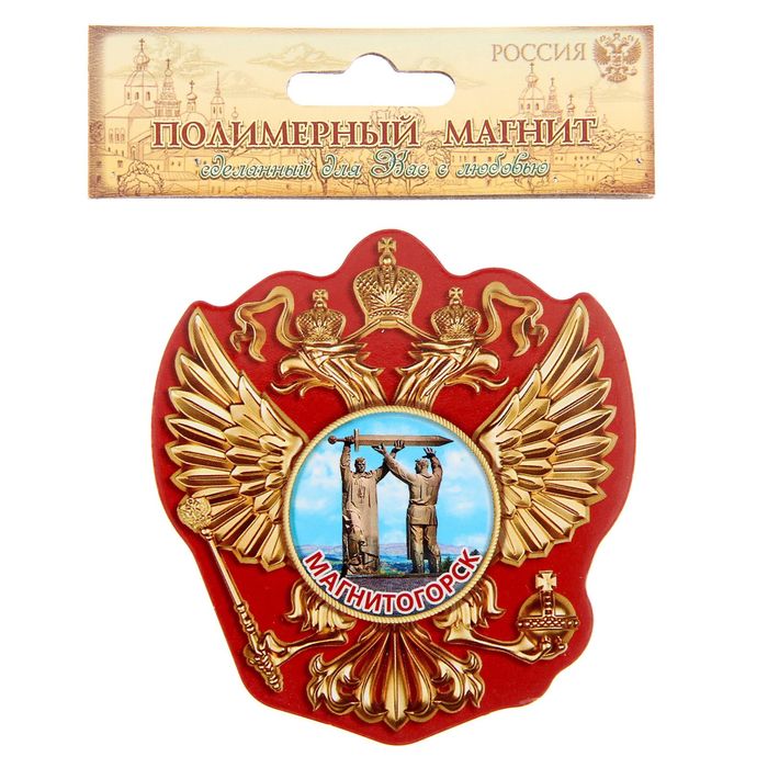 Магнит в форме герба «Магнитогорск»