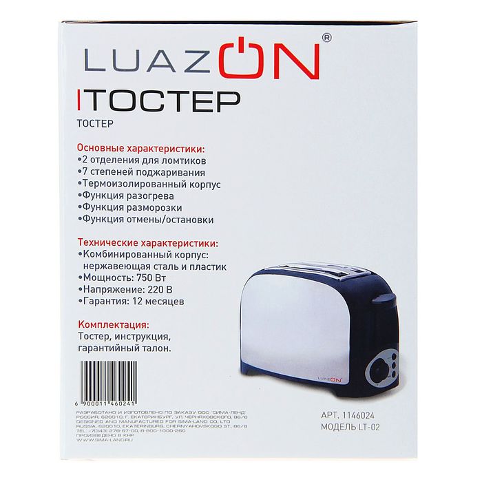 Тостер LUAZON LT-02, 750W, 2 тоста, 7 степеней прожарки, нержавейка