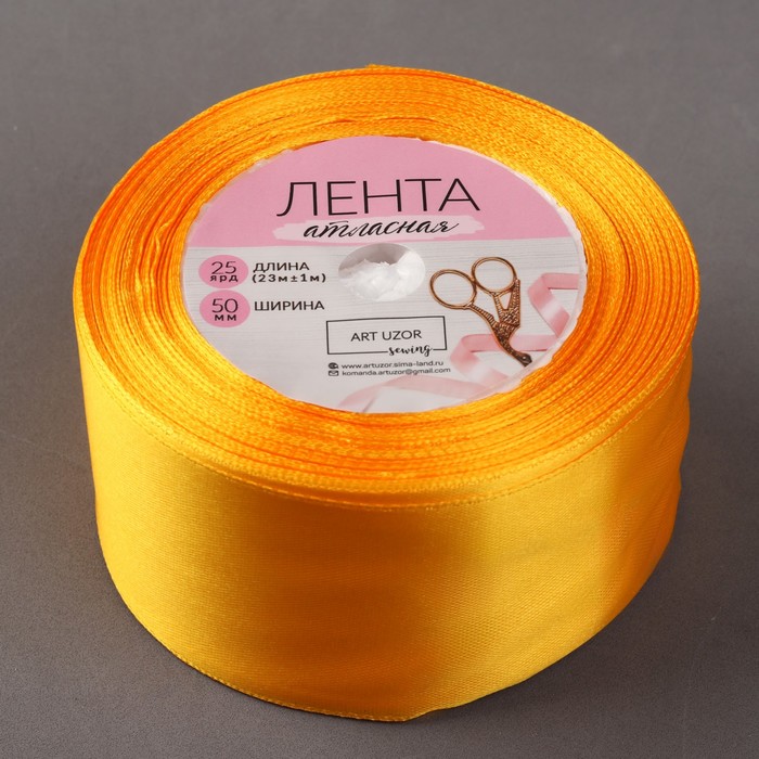 Лента атласная, 50мм, 23±1м, №146, цвет жёлтый