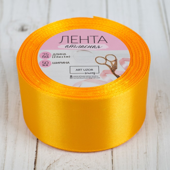 Лента атласная, 50мм, 23±1м, №146, цвет жёлтый