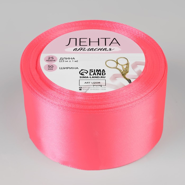 Лента атласная, 50мм, 23±1м, №05, цвет ярко-розовый