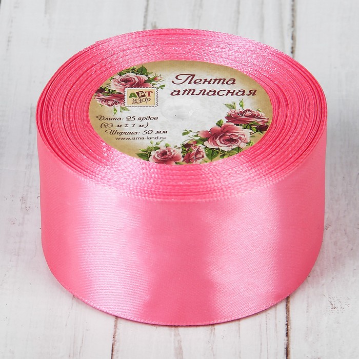 Лента атласная, 50мм, 23±1м, №05, цвет ярко-розовый