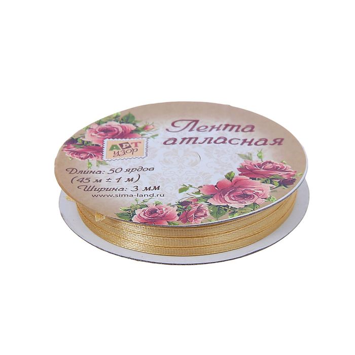 Лента атласная, 3мм, 45±1м, №56, цвет бежевый