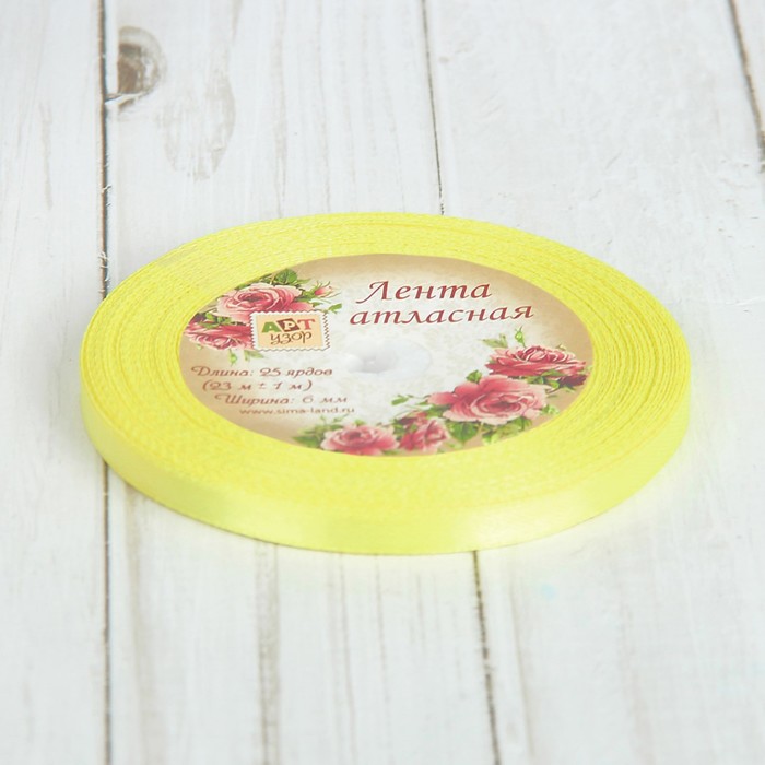 Лента атласная, 6мм, 23±1м, №51, цвет лимонный