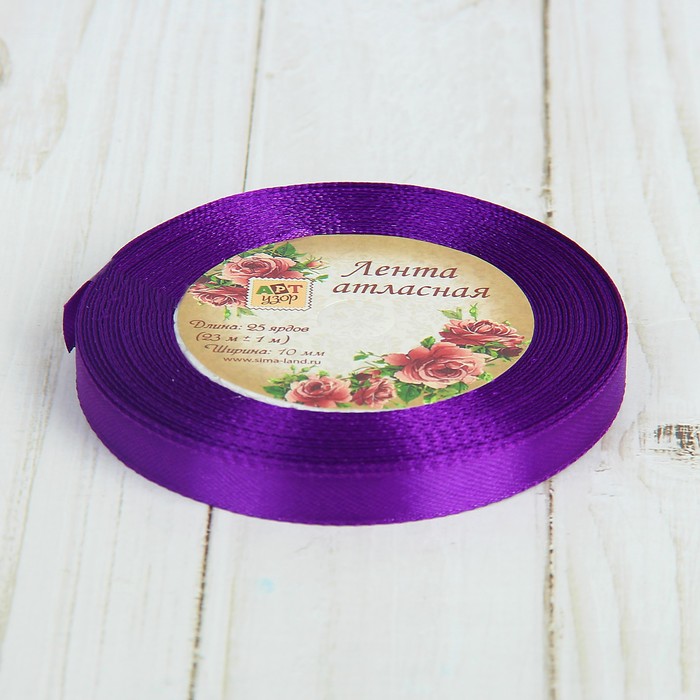 Лента атласная, 10мм, 23±1м, №46, цвет фиолетовый