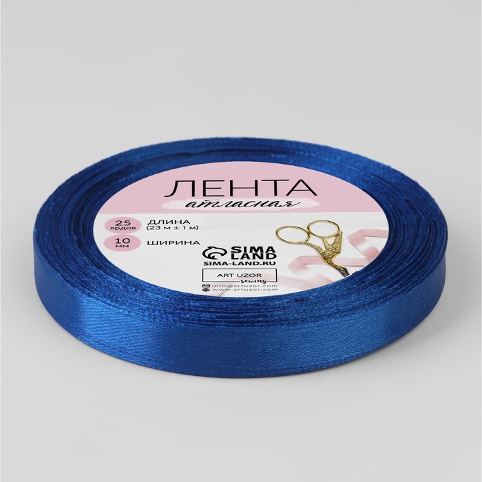 Лента атласная, 10мм, 23±1м, №40, цвет синий