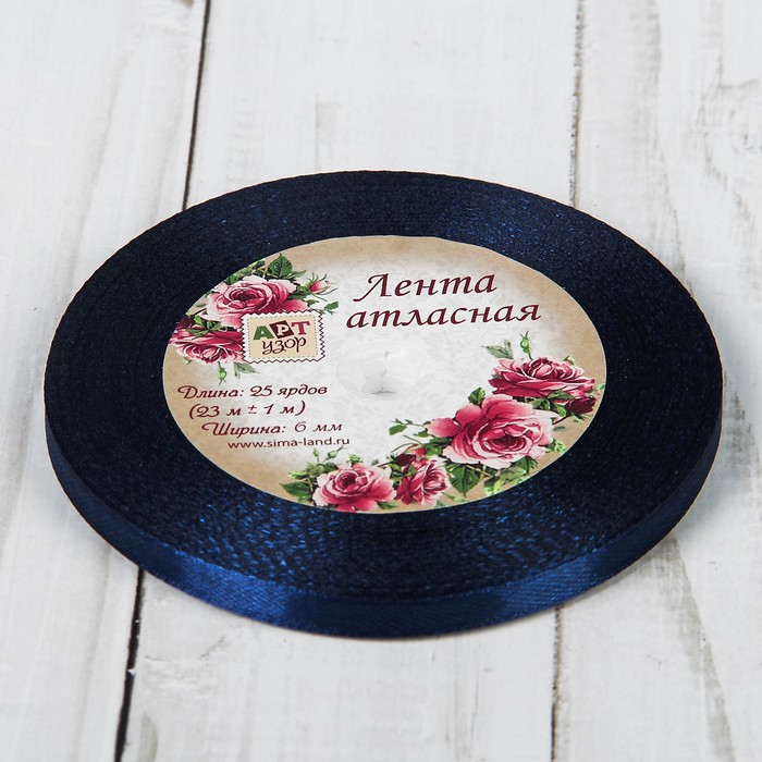 Лента атласная, 6мм, 23±1м, №81, цвет тёмно-синий