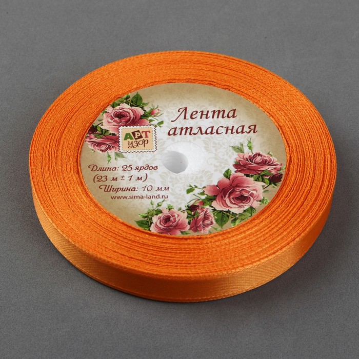 Лента атласная, 10мм, 23±1м, №24, цвет оранжевый