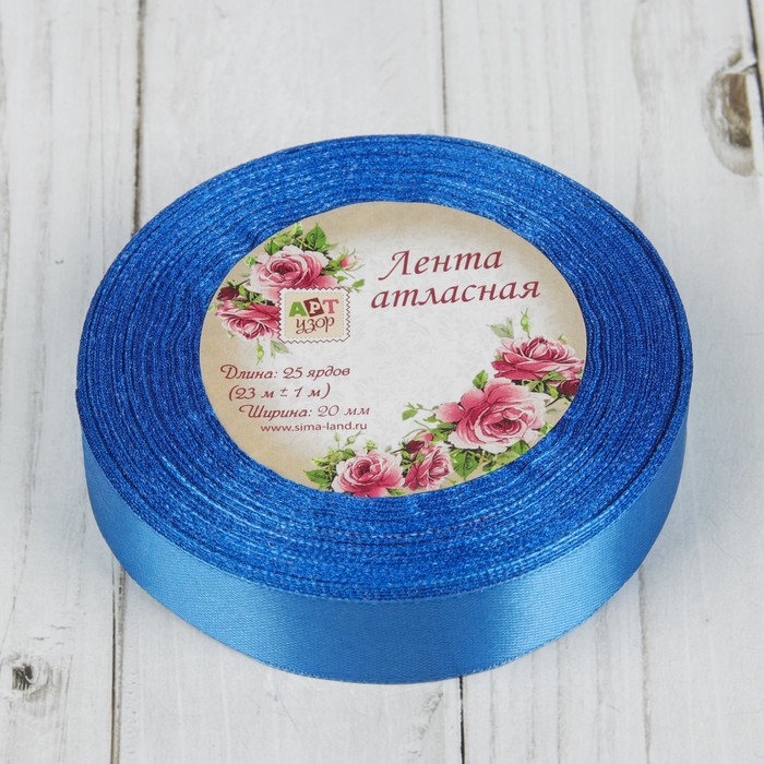 Лента атласная, 20мм, 23±1м, №36, цвет синий