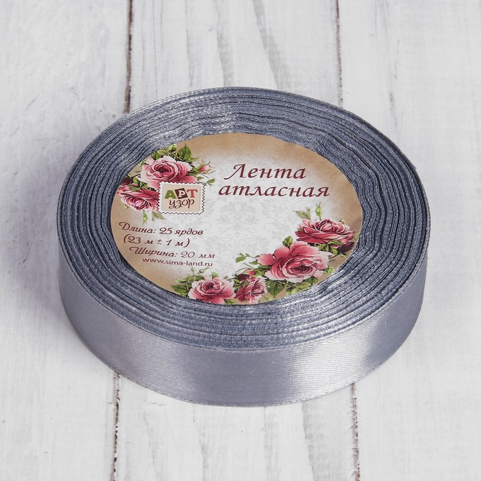 Лента атласная, 20мм, 23±1м, №59, цвет серый