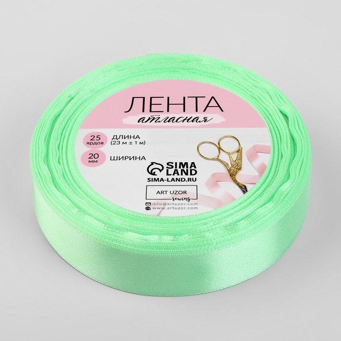 Лента атласная, 20мм, 23±1м, №80, цвет бледно-зелёный