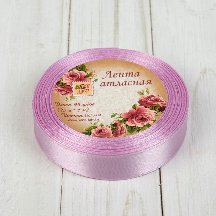 Лента атласная, 20мм, 23±1м, №45, цвет сиреневый