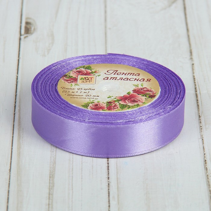 Лента атласная, 20мм, 23±1м, №21, цвет сиреневый