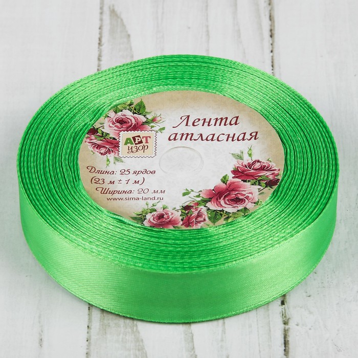 Лента атласная, 20мм, 23±1м, №52, цвет ярко-зелёный