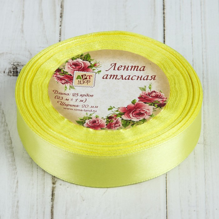 Лента атласная, 20мм, 23±1м, №51, цвет лимонный