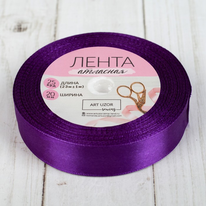 Лента атласная, 20мм, 23±1м, №46, цвет фиолетовый