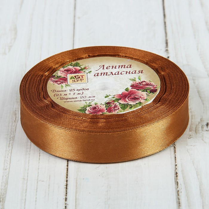 Лента атласная, 20мм, 23±1м, №29, цвет коричневый