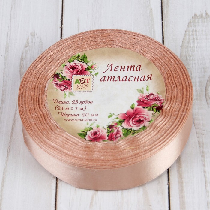 Лента атласная, 20мм, 23±1м, №67, цвет бежевый