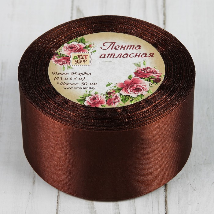 Лента атласная, 50мм, 23±1м, №74, цвет коричневый