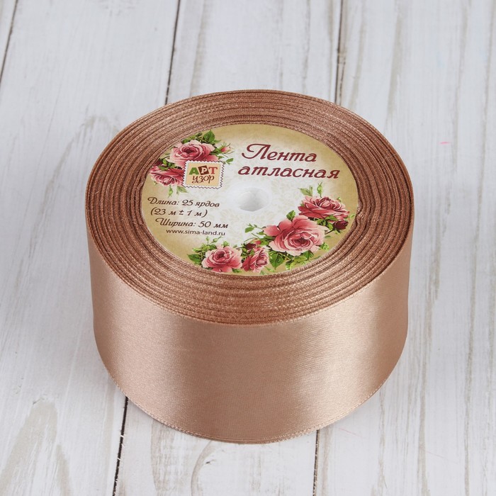 Лента атласная, 50мм, 23±1м, №67, цвет бежевый