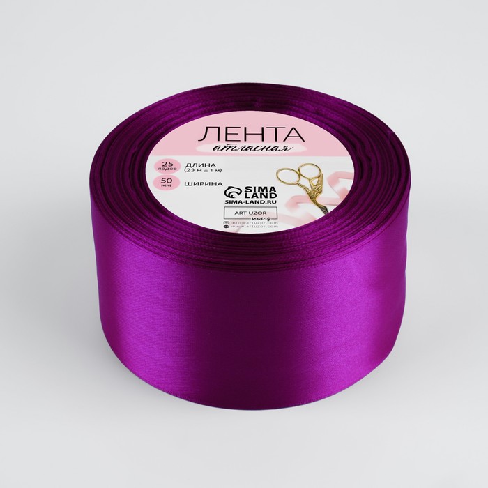 Лента атласная, 50мм, 23±1м, №34, цвет фиолетовый