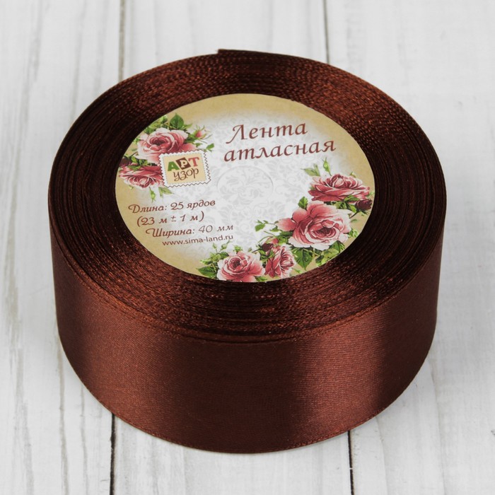 Лента атласная, 40мм, 23±1м, №74, цвет коричневый