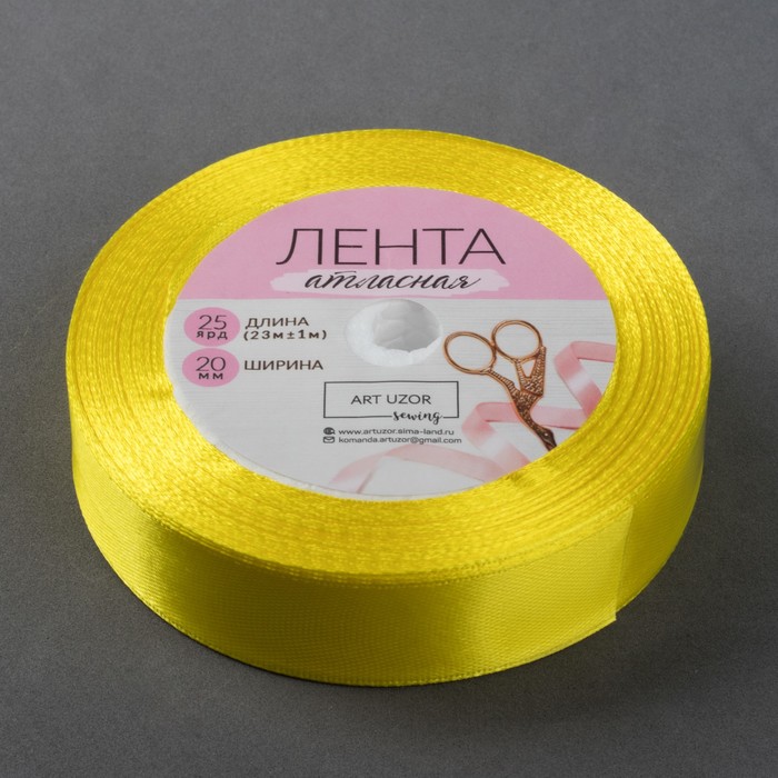 Лента атласная, 20мм, 23±1м, №112, цвет жёлтый
