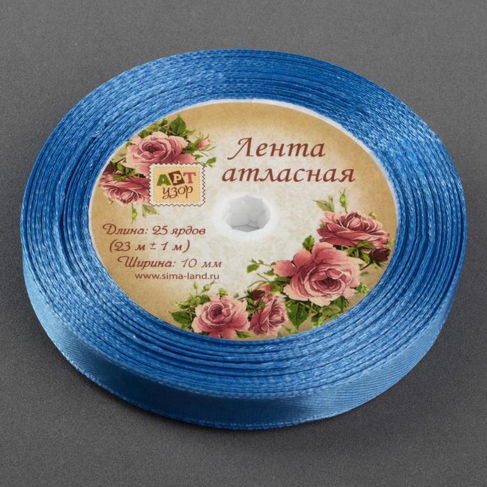 Лента атласная, 10мм, 23±1м, №36, цвет синий