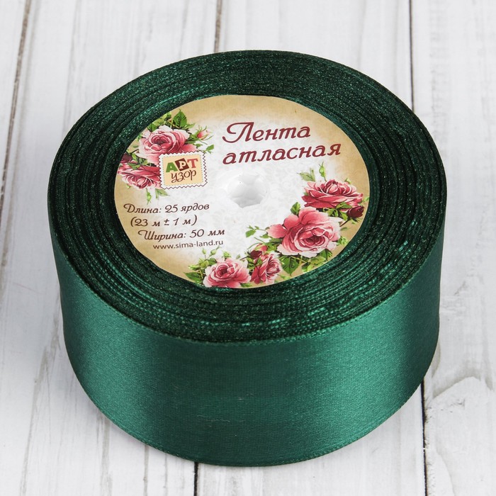 Лента атласная, 50мм, 23±1м, №49, цвет тёмно-зелёный