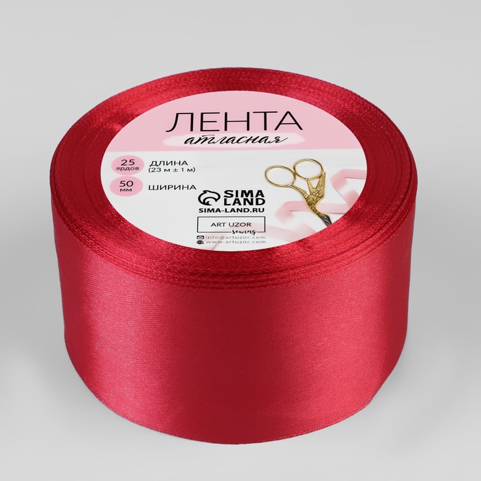 Лента атласная, 50мм, 23±1м, №120, цвет бордовый